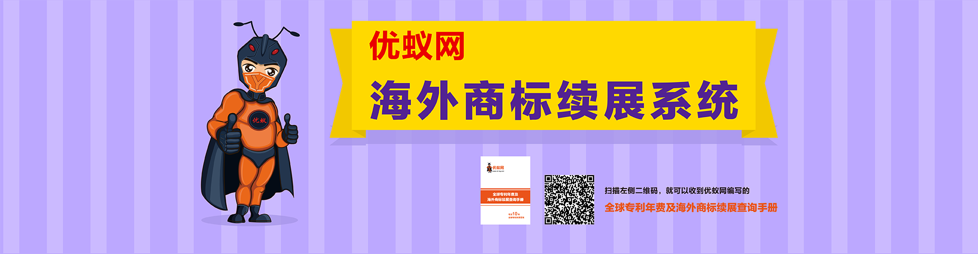 全球商標監控及續展服務
