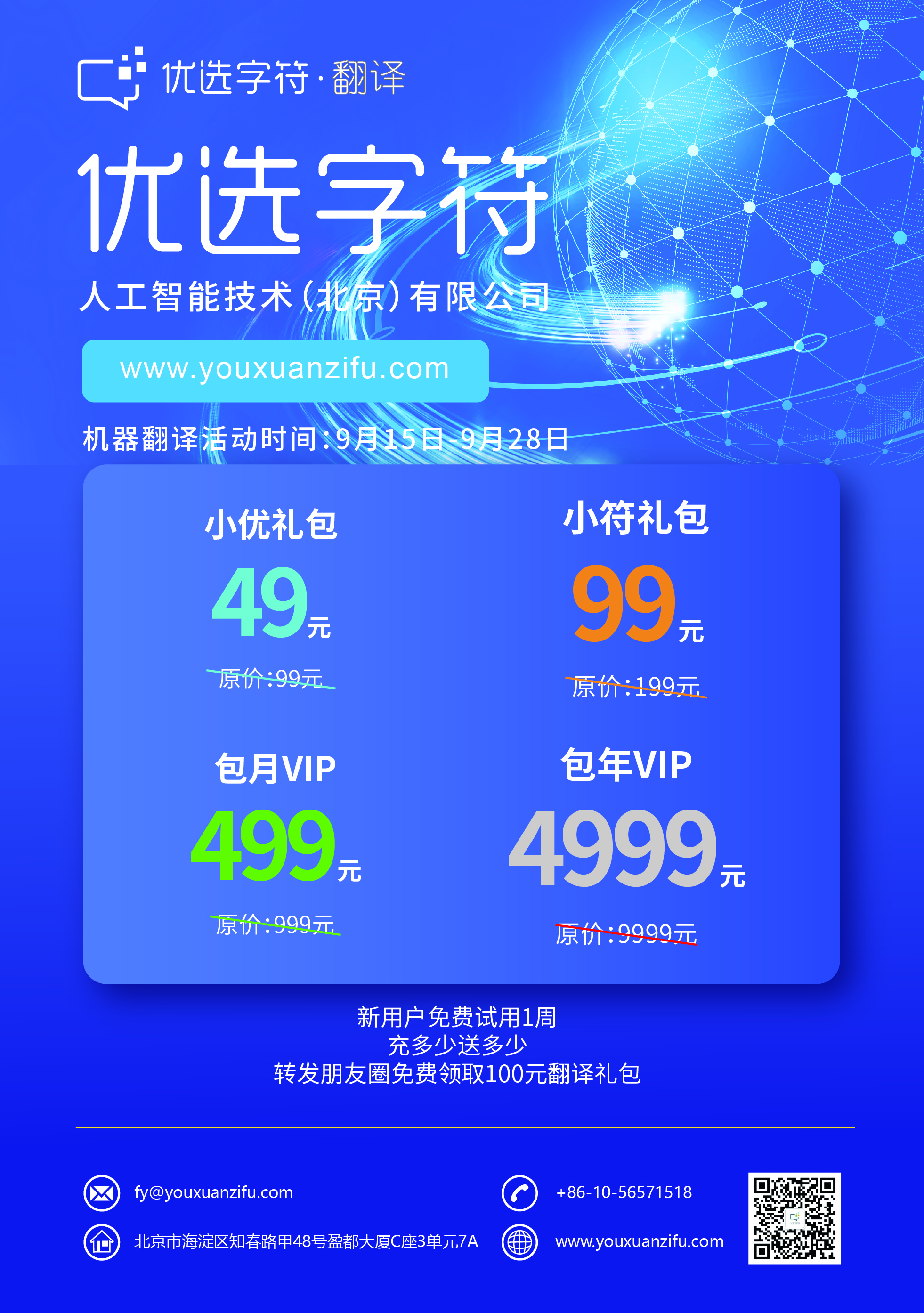 優選字符【機器翻譯】“國慶福利"提前上線