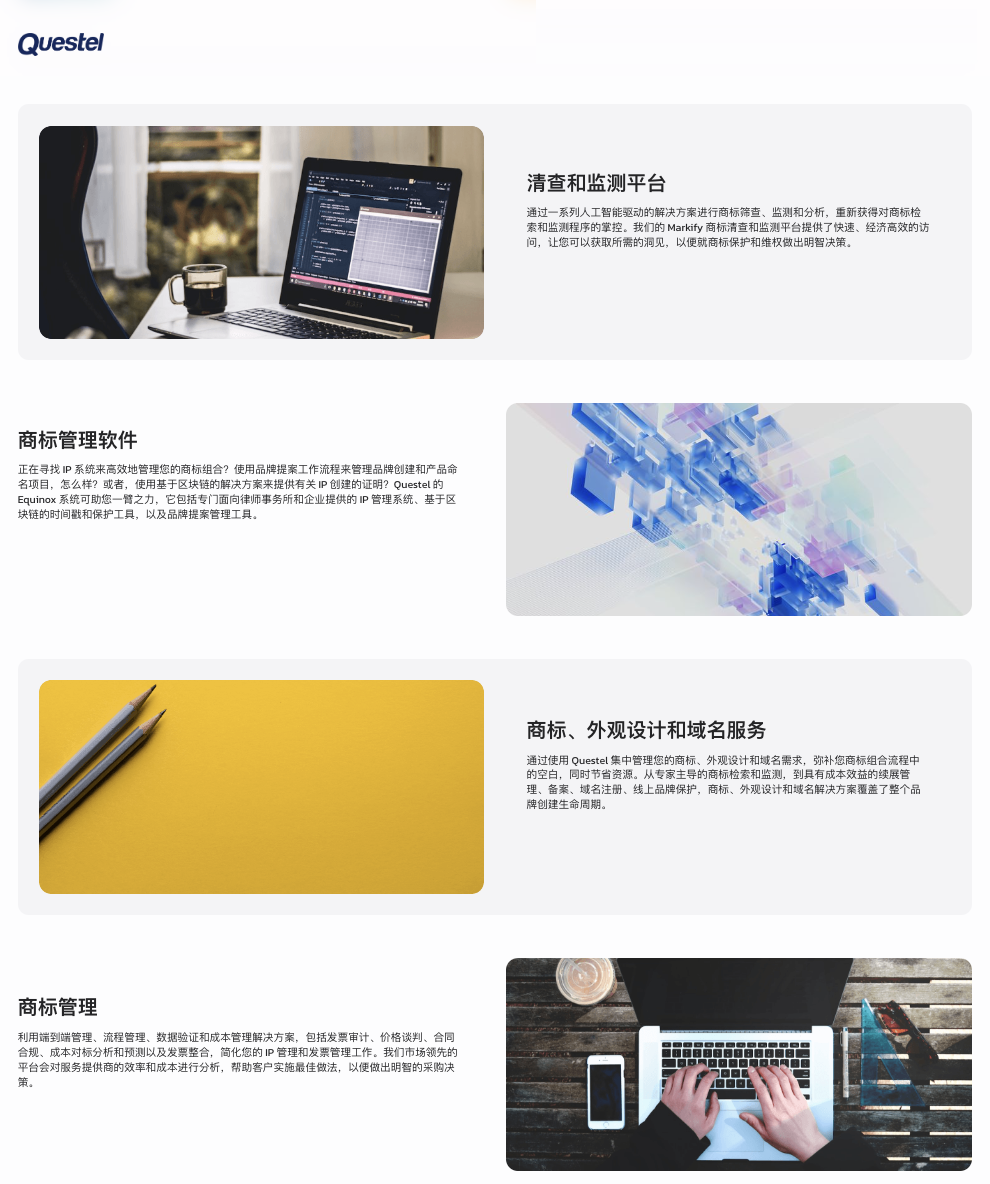 技術賦能的全球商標解決方案